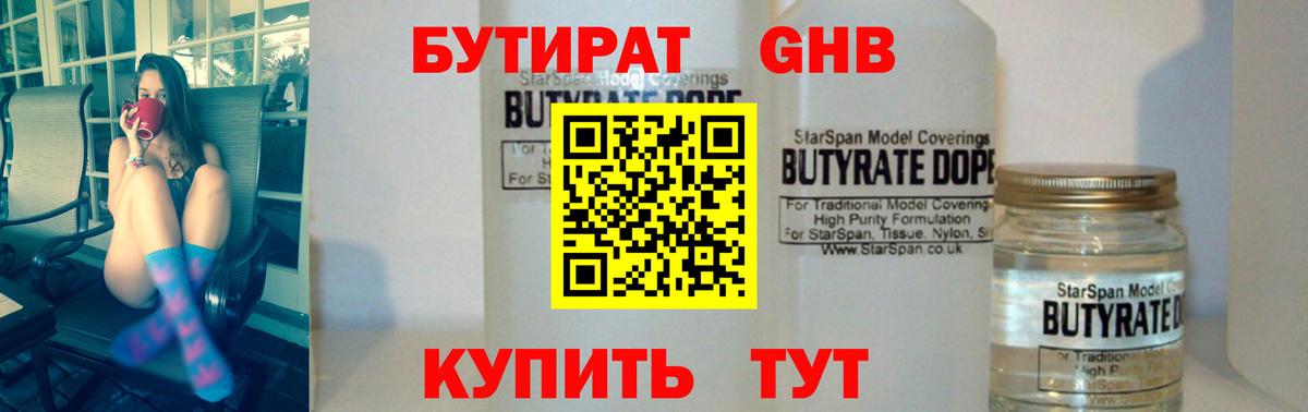 БУТИРАТ оксибутират  Вход с VPN  БУТИРАТ  Бузулук 