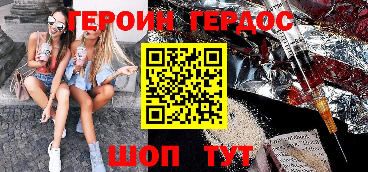 Героин Heroin  Вход с VPN  Бузулук 