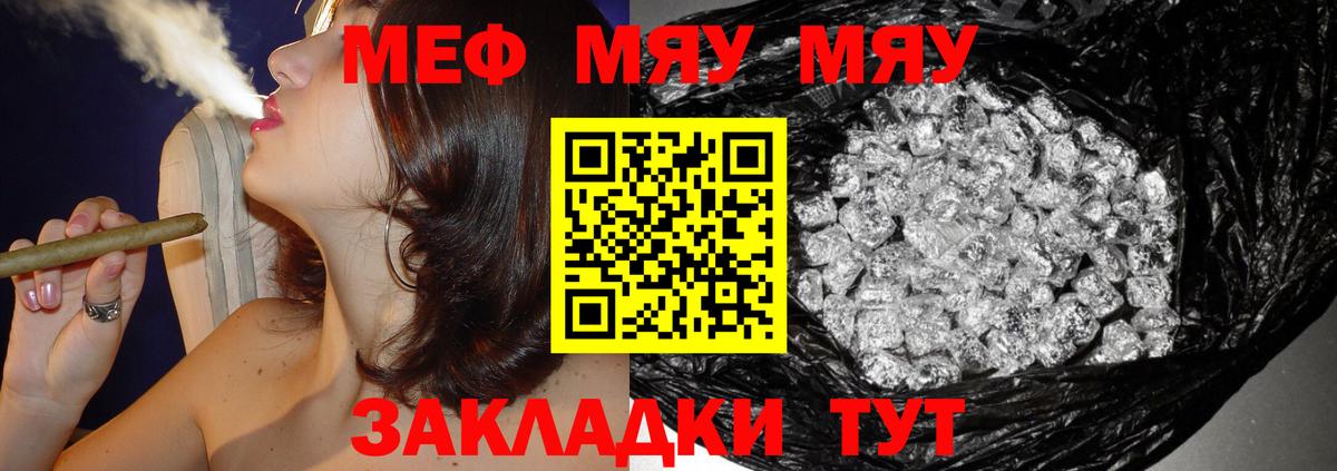 МЯУ-МЯУ  Меф кристаллы  Меф  Вход с VPN  МЕФ VHQ  Бузулук 